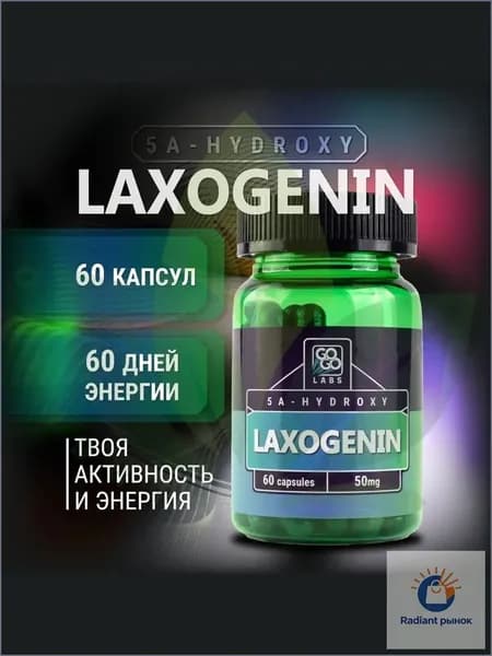 Laxogenin Лаксогенин 50mg 60 капсул САРМы для набора мышечной массы