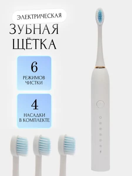 Электрическая звуковая зубная щетка Sonic Toothbrush X-3, белый