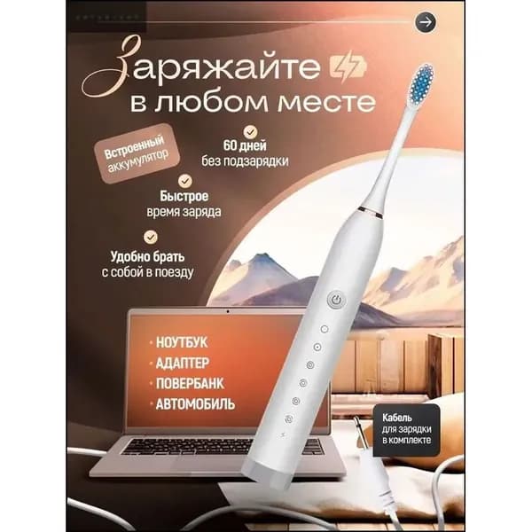 Электрическая зубная щетка