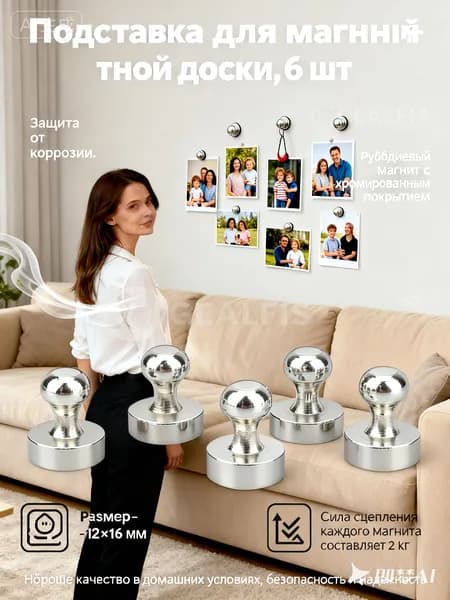 Магниты для доски маркерной, магниты на холодильник (12*16) 6 шт.