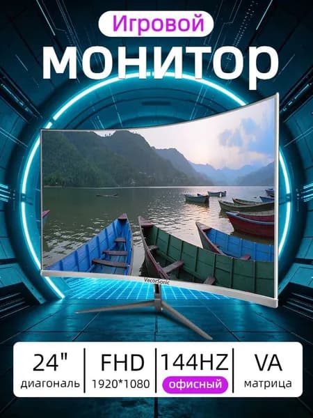 VecorSonic 24" Монитор 144 герц, FULL-HD, VA (3C24 1K 144Hz QB-lb8), VA, 1920x1080 Full HD, 144 Гц, Изогнутый экран, белый