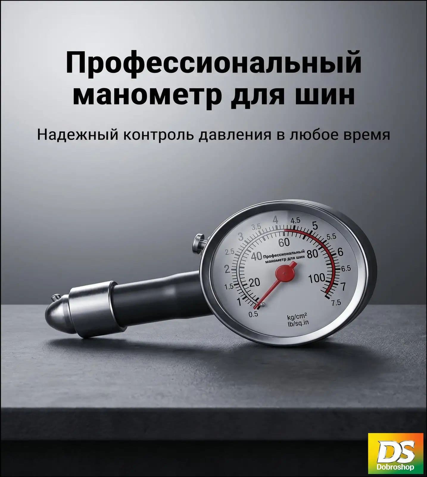 Манометр автомобильный, 1 шт.
