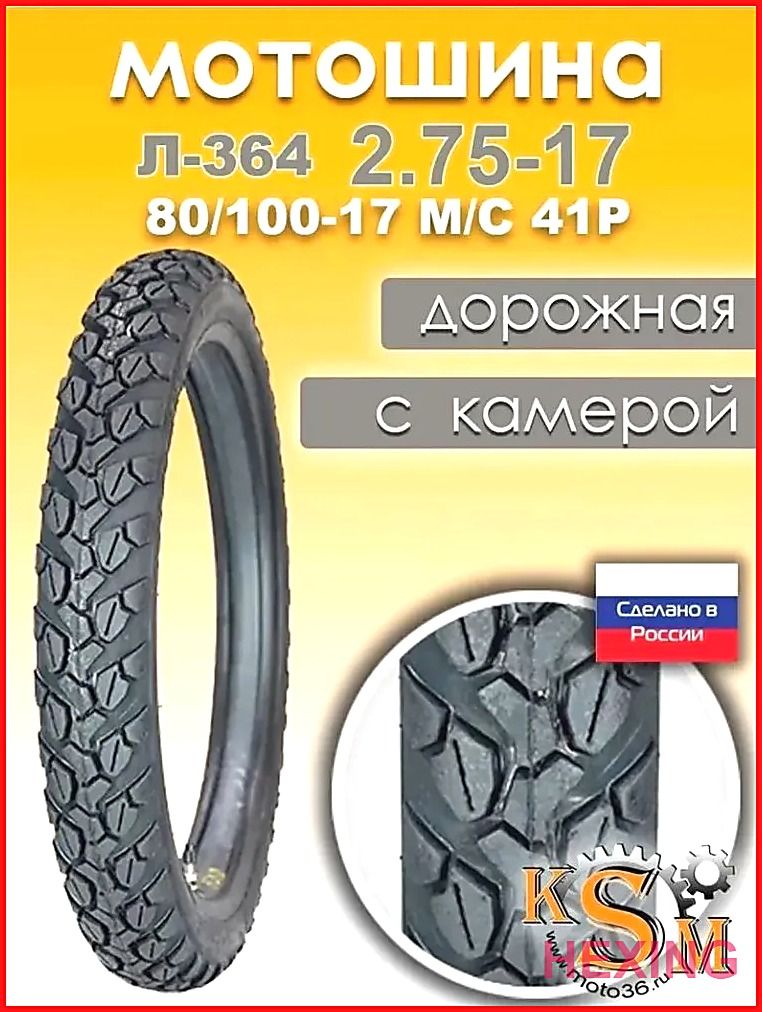 vqtic6y7 Мотошины  80/R17 41 A6