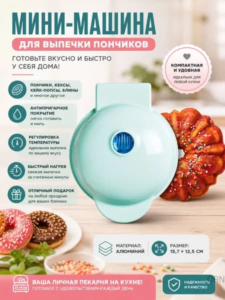 Аппарат для пончиков 1035026-44928f_1035026.02-5004415-216289640 350 Вт, темно-синий