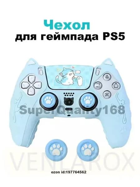 Защитный чехол для геймпада PS5,синий