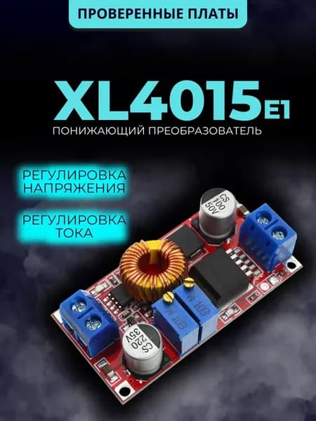 XL4015E1