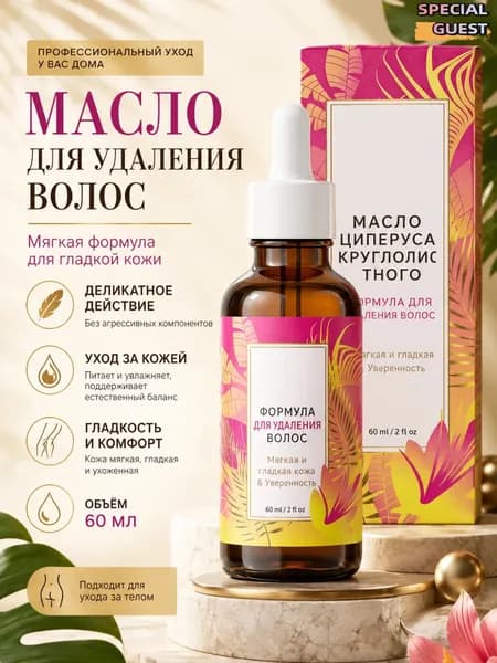 Масло для удаления волос и замедления роста Cyperus Rotundus Oil