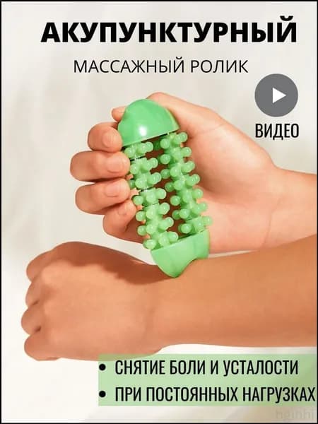 Массажер для пальцев, рук, ступней и ладоней