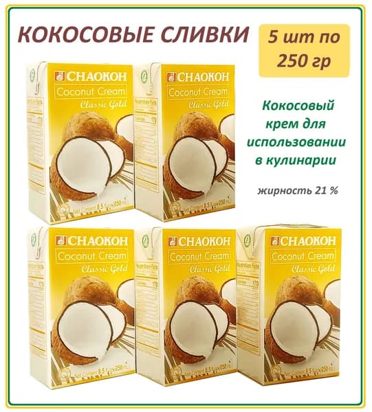 Кокосовые сливки без сахара, 250мл.*5 шт.