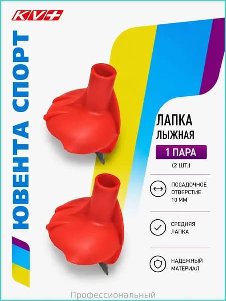 Лапки KV+ Forza OR 10мм, артикул 4P301OR.B