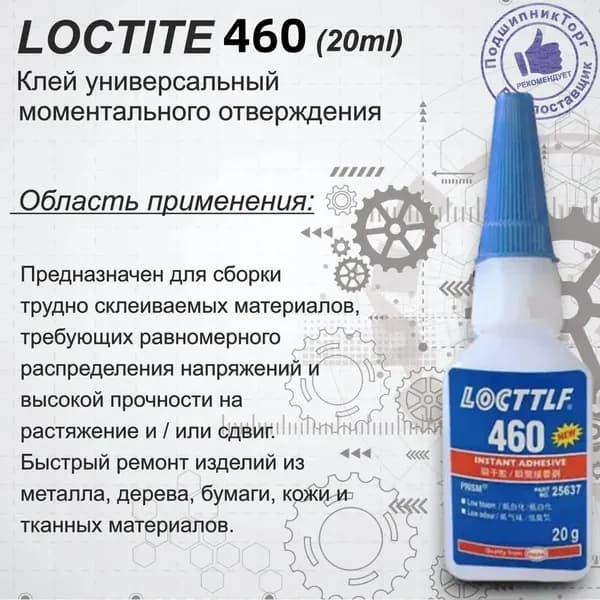 Клей строительный 20 мл 460 кг, 1 шт.