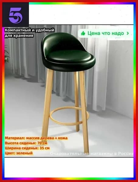 Полубарный стул, 1 шт.