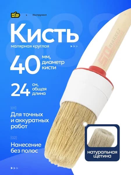 Кисть для краски круглая малярная по дереву 25 мм №4 .Инструмент 888