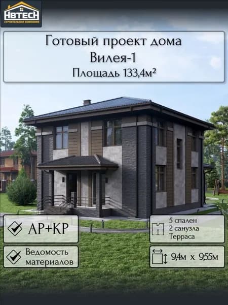 Готовый проект дома из газобетона Вилея 1, 133м2, бойлерная под газ, 2 этажа