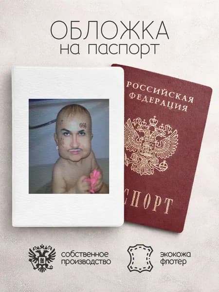 Обложка на паспорт с моргеном