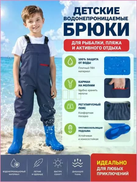 Вейдерсы Рыбалка