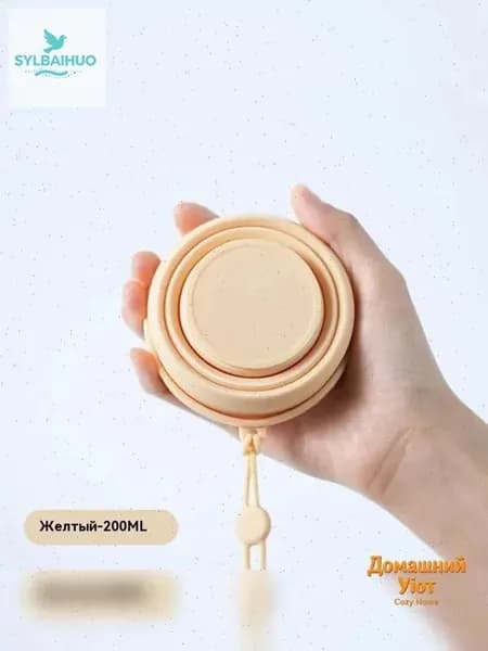 Складной силиконовый стакан для путешествий (пищевой, компактный, для кемпинга и гигиены)