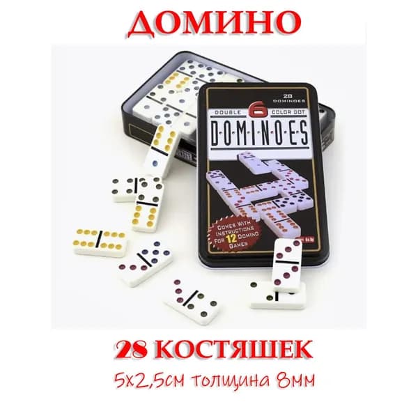 Domino 6 - домино
