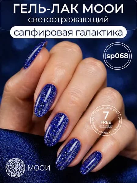 Гель лак для ногтей светоотражающий SP068