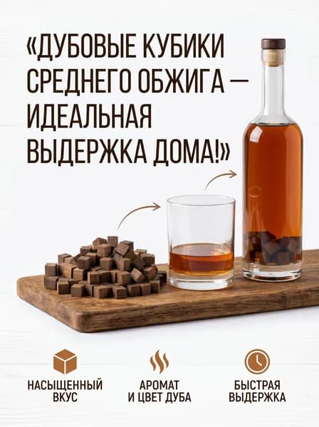Дубовые кубики, средний обжиг, 100 г, Кавказский дуб