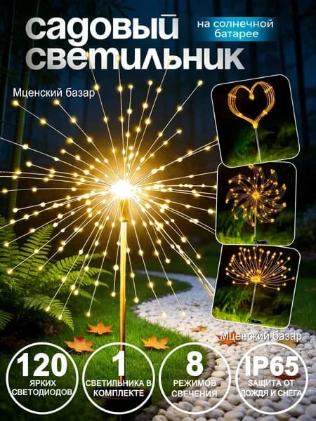 Уличный светильник, Без цоколя, количество ламп:120шт
