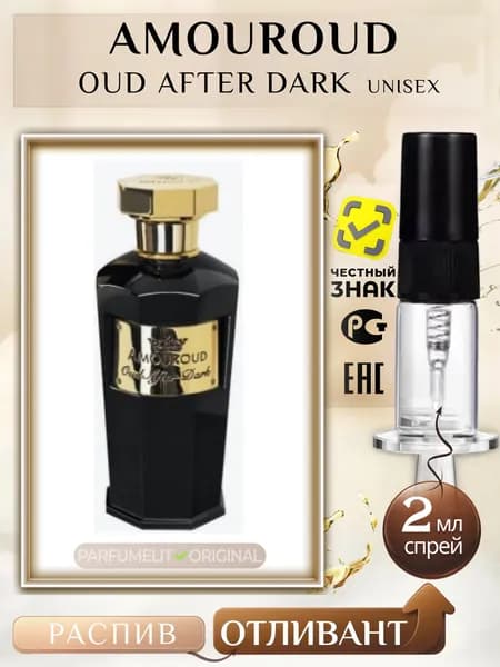 Amouroud OUD AFTER DARK 2 мл Парфюмерная вода унисекс ОТЛИВАНТ