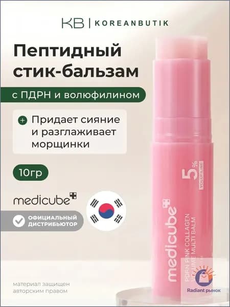 Стик бальзам для лица PDRN Pink Collagen Volume Multi Balm, 10 гр