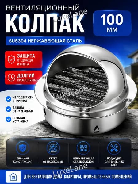 вентиляционный колпак с сеткой и фланцем ф100мм