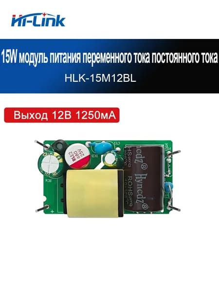 Модуль питания переменного/постоянного тока Hi-link HLK-15M03BL 15M05BL 15M24BL мощностью 15 Вт, без платы, напряжение 3,3В 5В 9В 12В 15В 24В