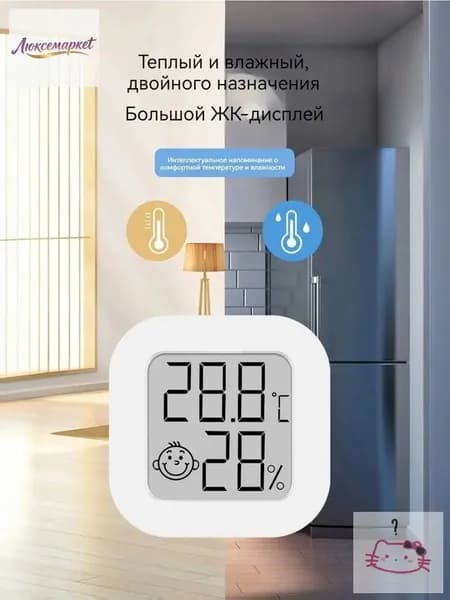 Гигрометр комнатный. Метеостанция. Цифровой измеритель влажности и температуры. Очень точные измерения. Термометр электронный.