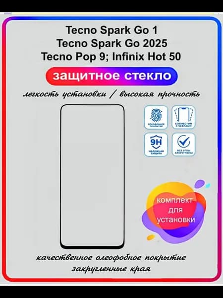 стекло Spark Go 1 Go 2025 Tecno Pop 9 Infinix Hot 50 5G