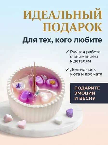 Свеча ароматическая "Итальянская мимоза", 3 см, 1 шт