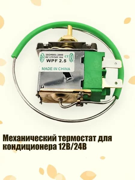 Автокондиционер, арт. 3TT310286-B_ZXQD, 1 шт.