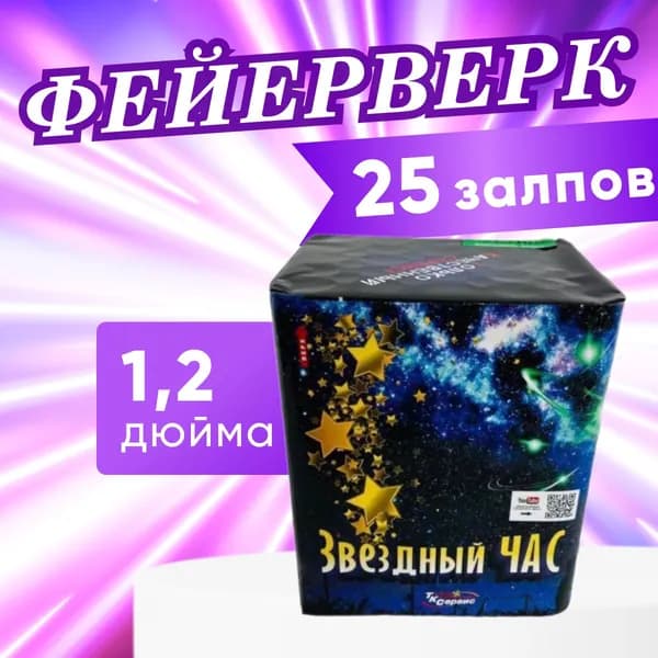 Фейерверк, салют веерный "Звездный час", 25 залпов, калибр 1.2, батарея салютов