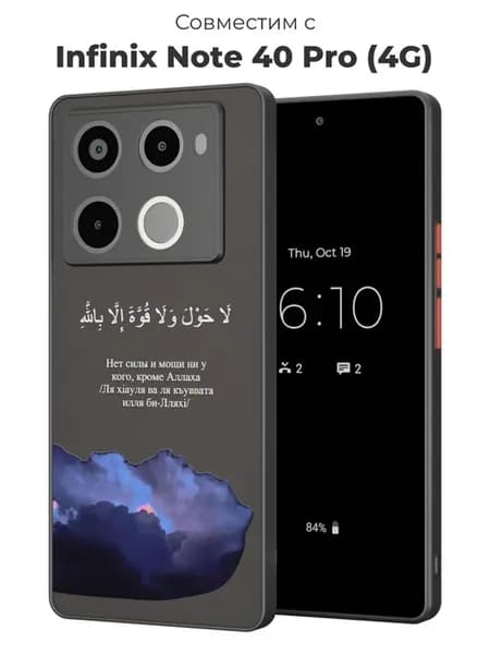 Чехол бампер на Infinix Note 40 Pro (4G)Мусульманский Ислам