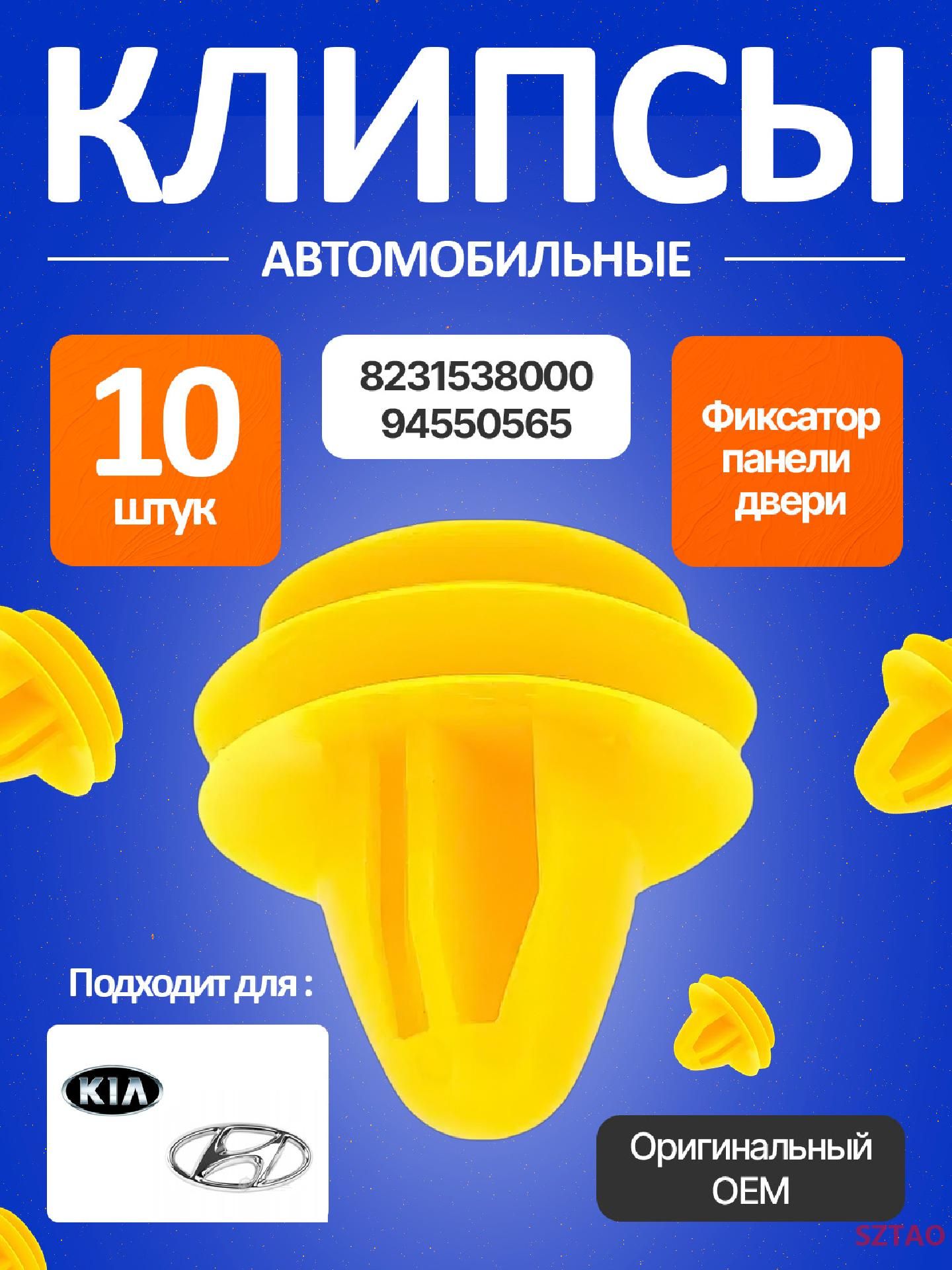 Клипса крепежная автомобильная, 12 мм, 10 шт.