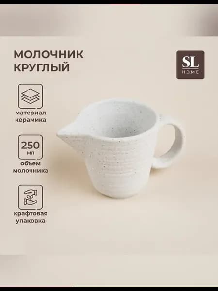 Элегантный молочник для сервировки стола