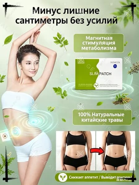 Пластырь для похудения на живот магнитный, жиросжигатель антицеллюлитный для коррекции фигуры и снижения аппетита, детокс патчи для похудения и очищения организма, 10 шт