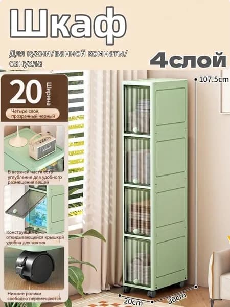 Тумба для ванной,, 20х30х107.5 см