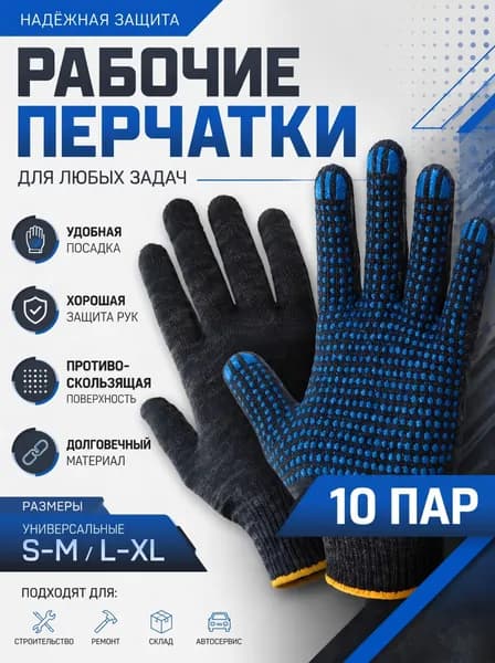 Перчатки рабочие ХБ черные с ПВХ. 10 пар