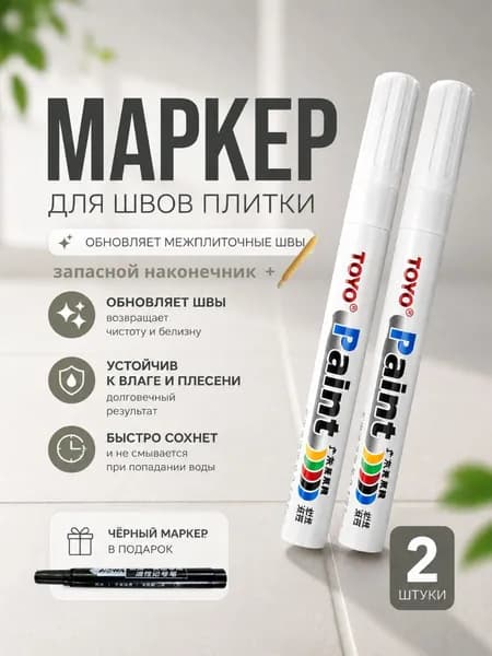 Маркер для плиточных швов 0.06 кг