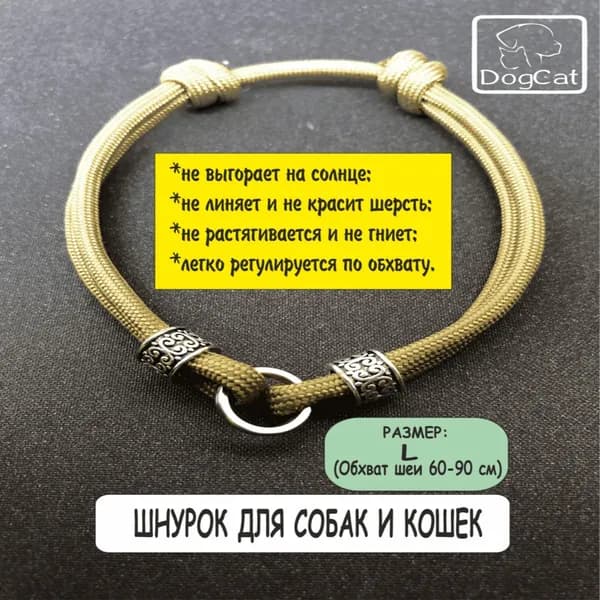 Паракордовый шнурок коричневый обхват L(60-90см) для адресника