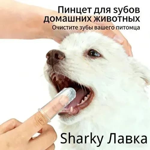 Мягкая силиконовая зубная щетка-напальчник для чистки зубов кошек и собак