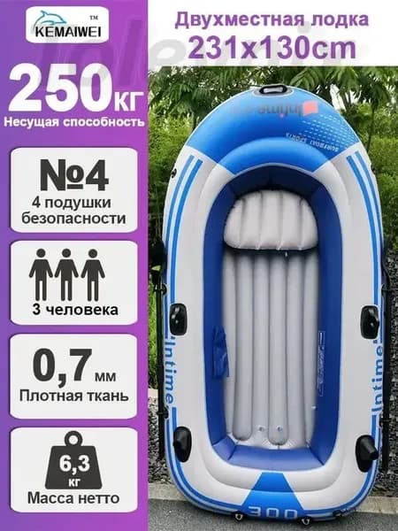 Лодка, 230 см