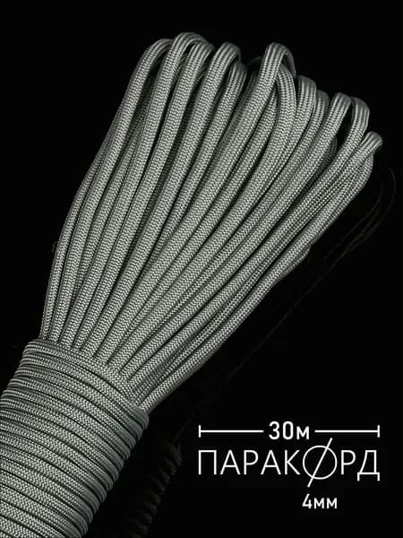Паракорд 4 мм для плетения 550 - 30 м серый