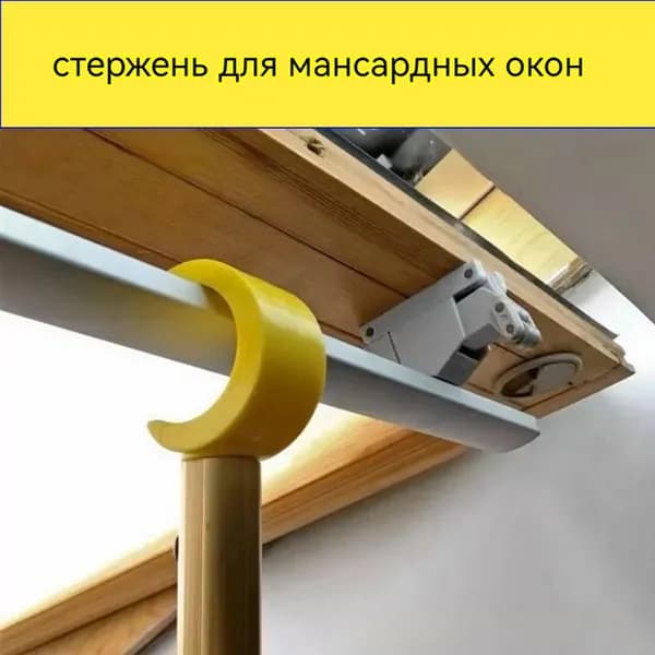 стержень для мансардных окон/1.36-2.46M телескопический