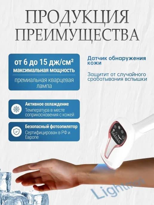 Фотоэпилятор с охлаждающим эффектом белый