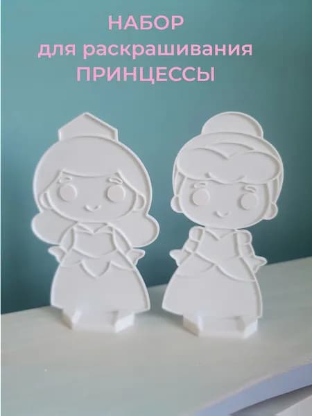 Набор для раскрашивания, Принцессы, 2шт