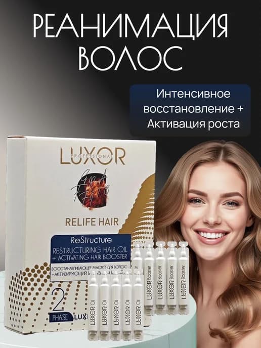 Активирующий бустер и восстанавливающее масло для волос 2в1