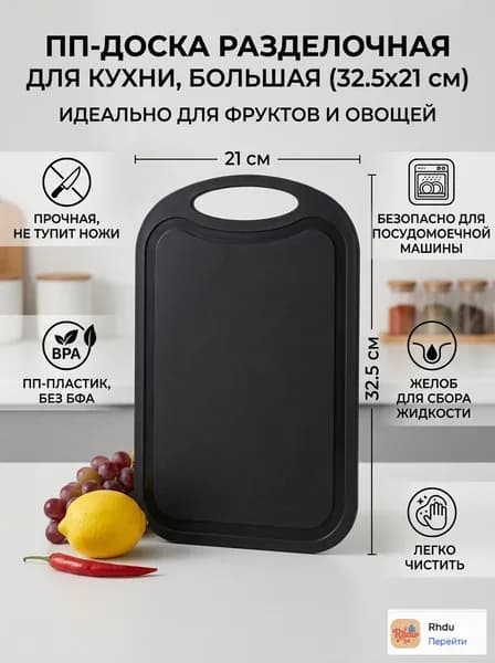 Разделочная доска, 32.5 см х 21 см, 1 шт